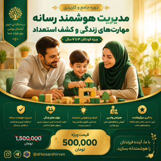 دوره مدیریت هوشمند رسانه